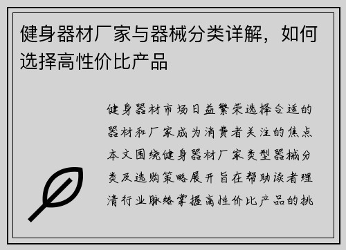 健身器材厂家与器械分类详解，如何选择高性价比产品