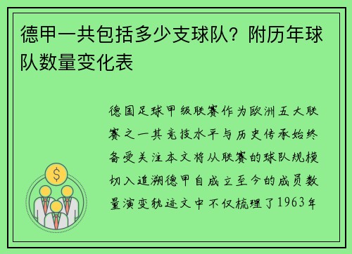 德甲一共包括多少支球队？附历年球队数量变化表