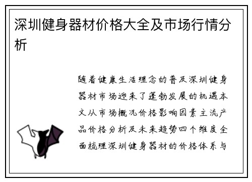 深圳健身器材价格大全及市场行情分析